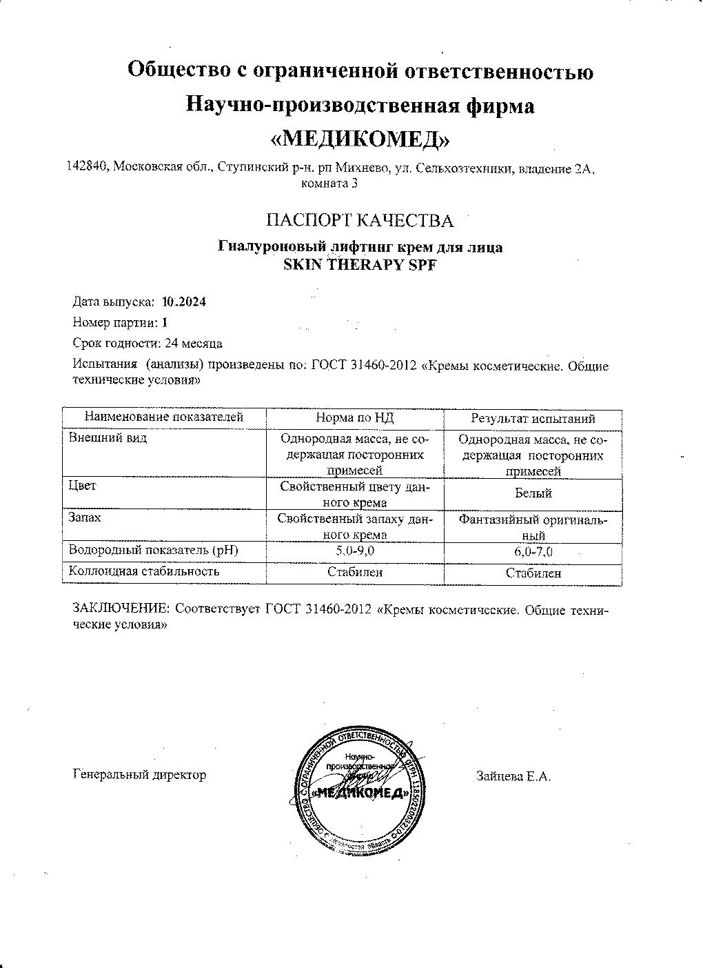 Паспорт №102024